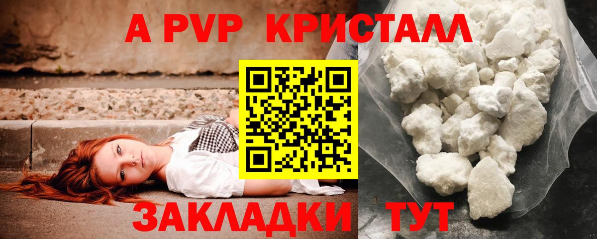 A PVP Соль Рославль