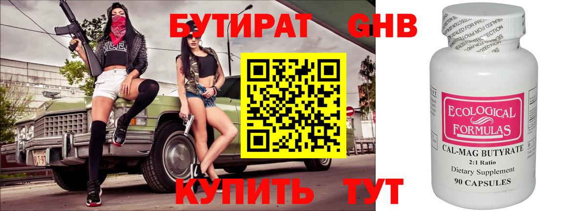 Рославль  БУТИРАТ BDO 33%  Вход с VPN 
