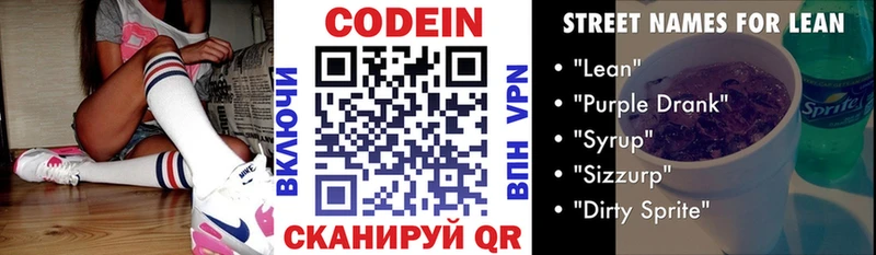 наркотики  Рославль  Кодеин напиток Lean (лин) 