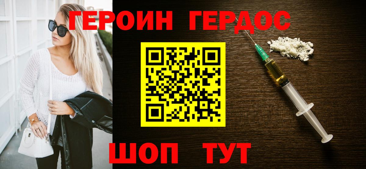 Героин белый Рославль