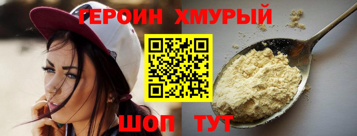 Героин афганец  Вход с VPN  Героин  Рославль 