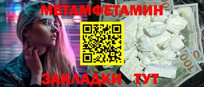 метамфетамин Бузулук