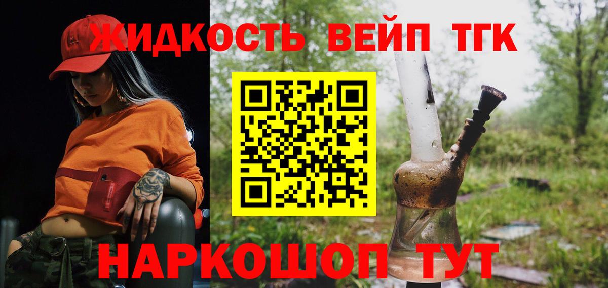 Рославль  ТГК жижа  Дистиллят ТГК концентрат  Вход с VPN 